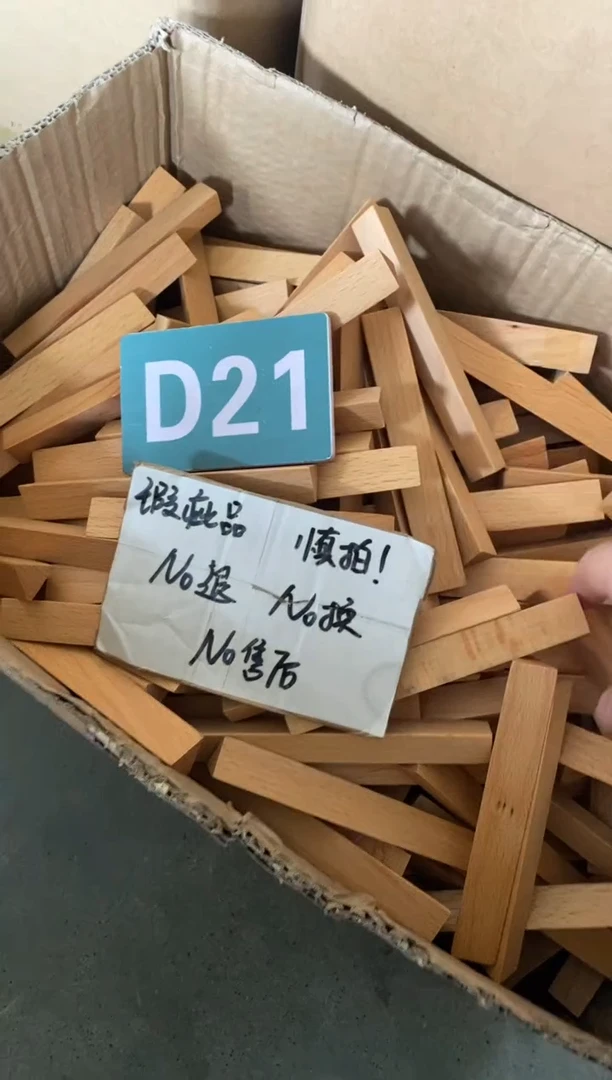 木闪购2025/10/15 D21 瑕疵品