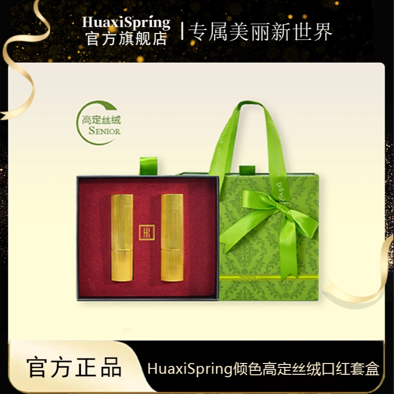 【官方正品】HUAXISPRIN倾色高定丝绒口红套盒【K】