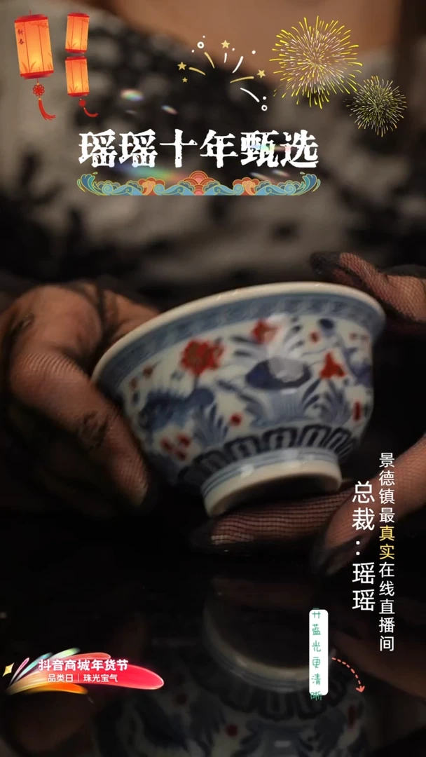 瑶瑶玩瓷-明和堂