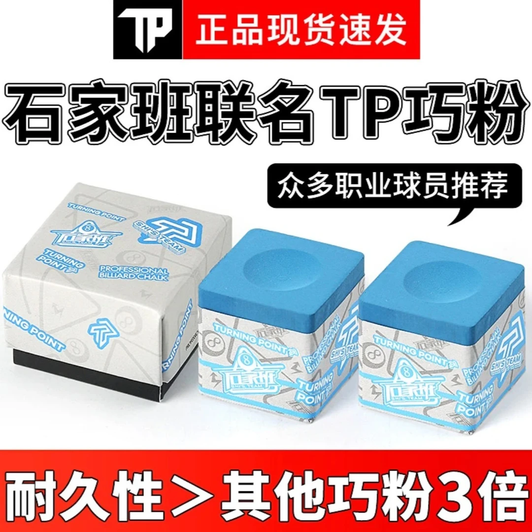 【新店开业福利大放送】石家班TP联名巧克粉职业选手专用