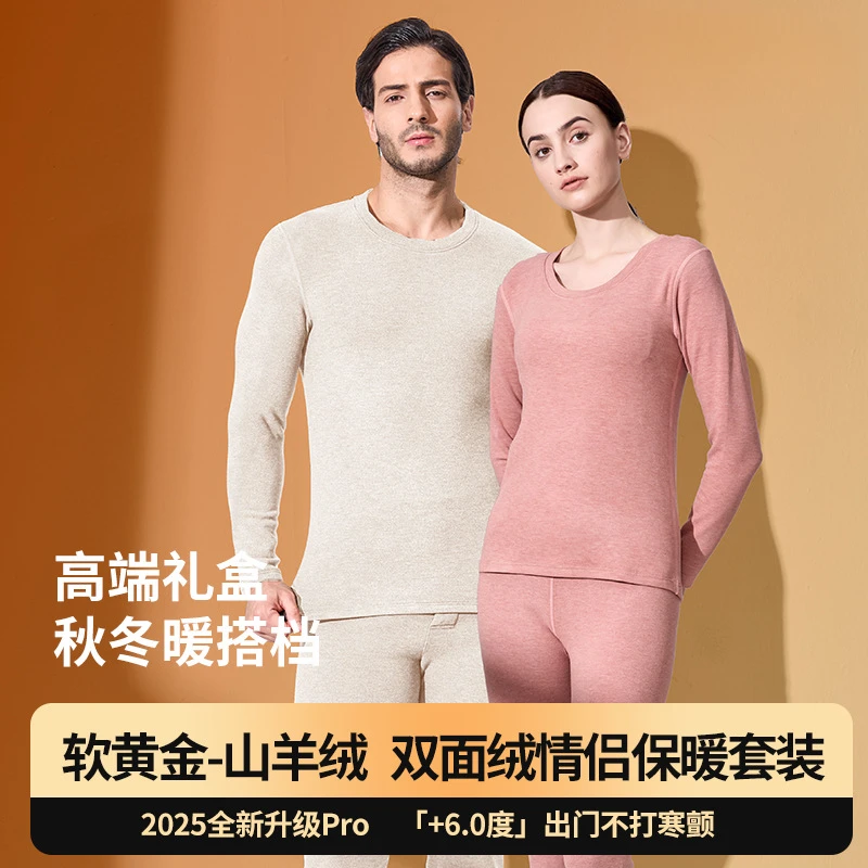 2025新款秋冬情侣美雅加绒加厚保暖男士女士内衣打底套装