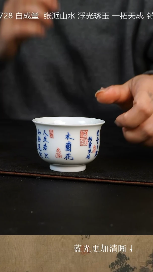 杯子 景德镇 纯手绘 青花   书法 木兰花 主人杯 炉式杯