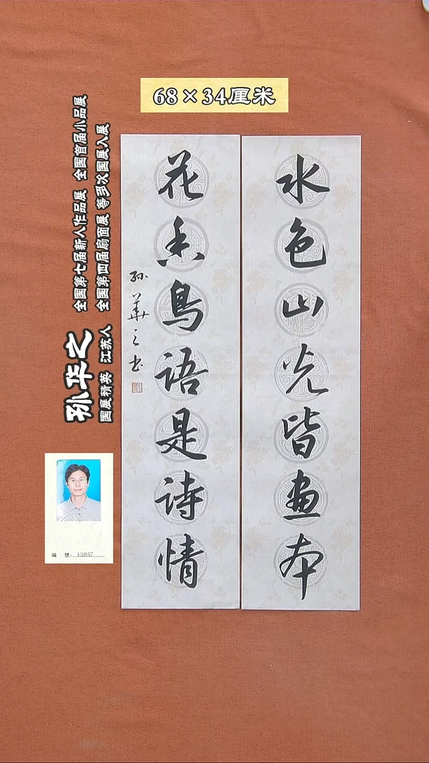 书法124a孙华之书法作品