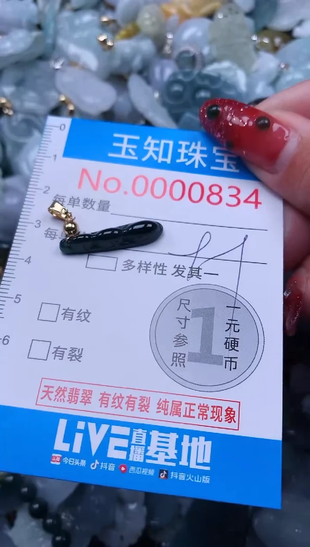 【闪购商品】翡翠吊坠(不含链)未镶嵌834