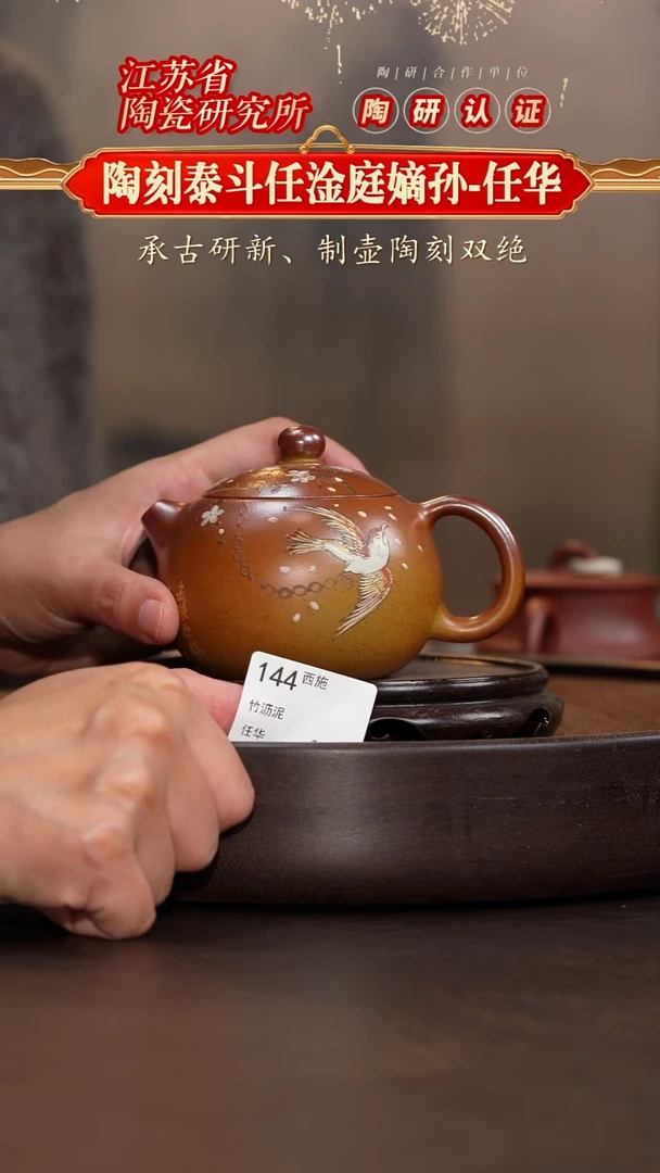 西施-竹沥泥-240cc-RH2-144