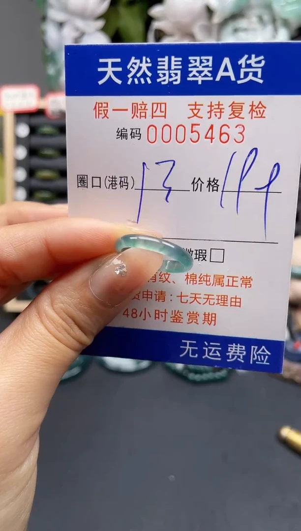 翡翠戒指未镶嵌13*5463
