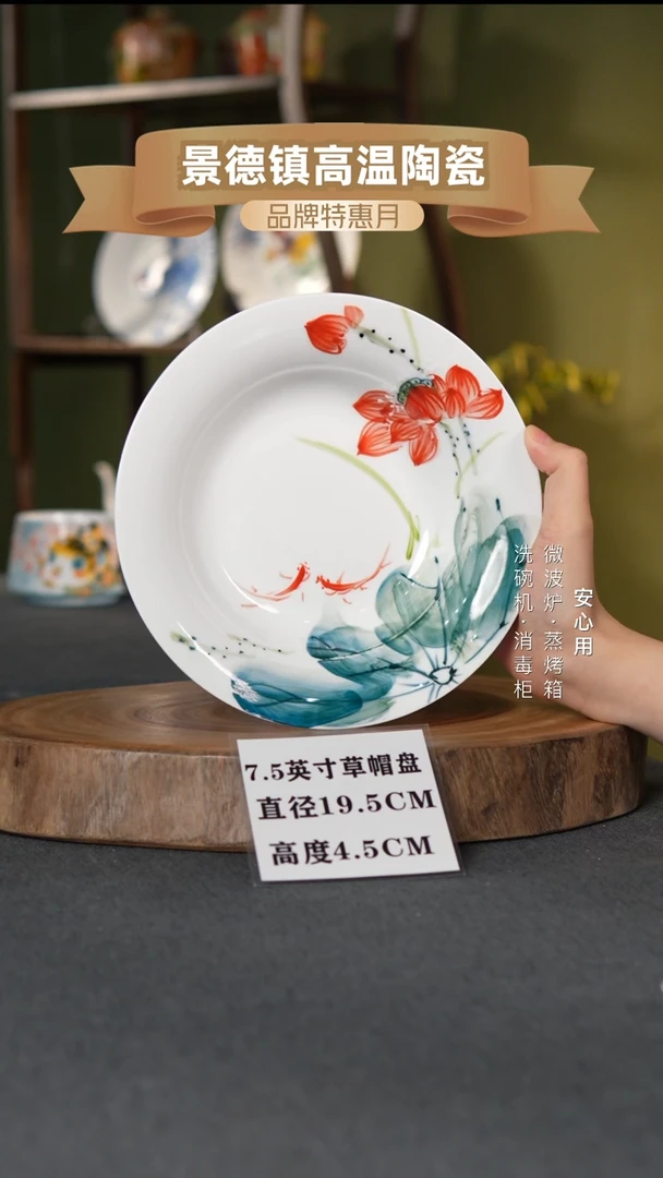 瓷景德镇高温手绘7.5英寸草帽盘莲莲有鱼
