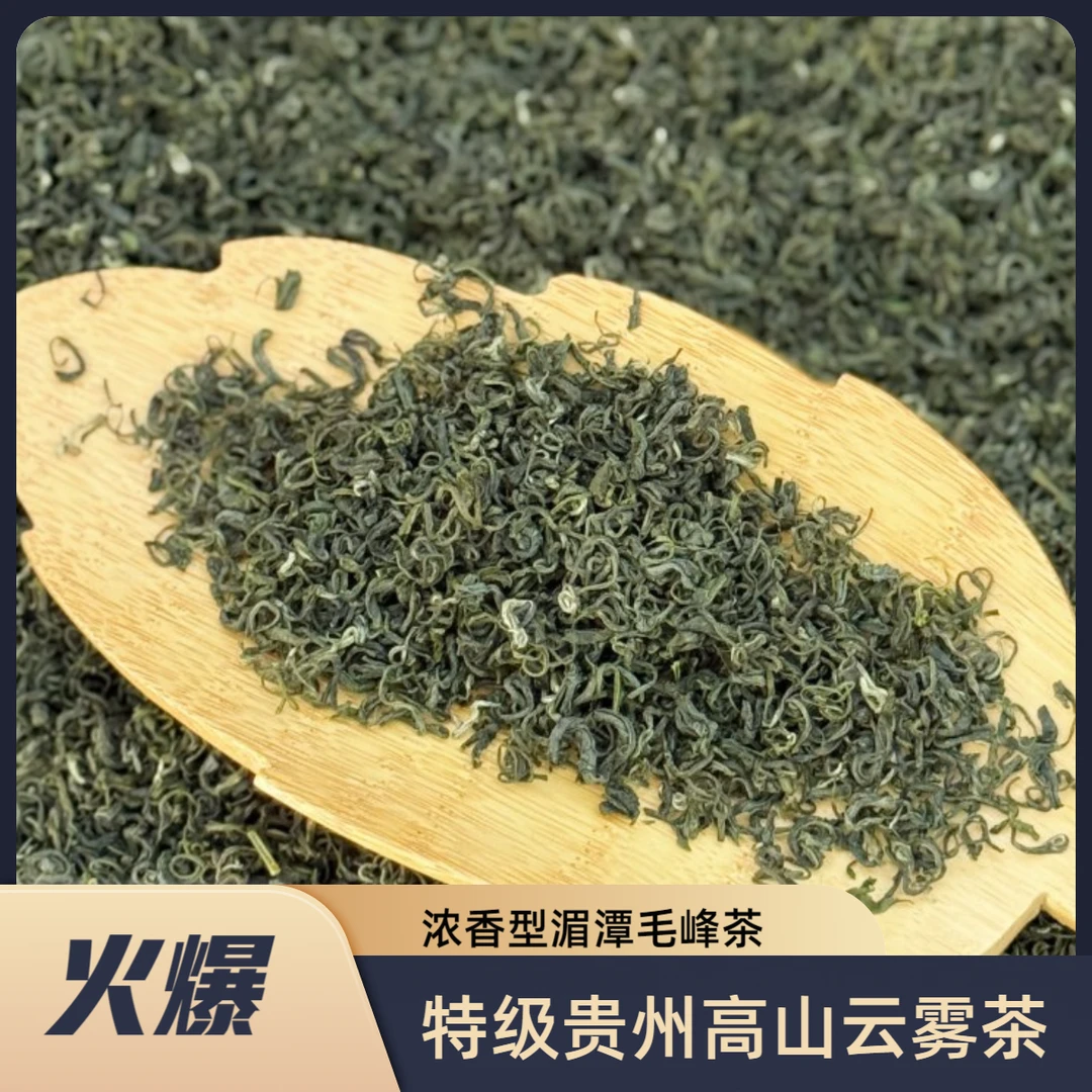 贵州高山云雾湄潭毛峰绿茶2025新茶叶散装浓香型毛尖春茶嫩芽
