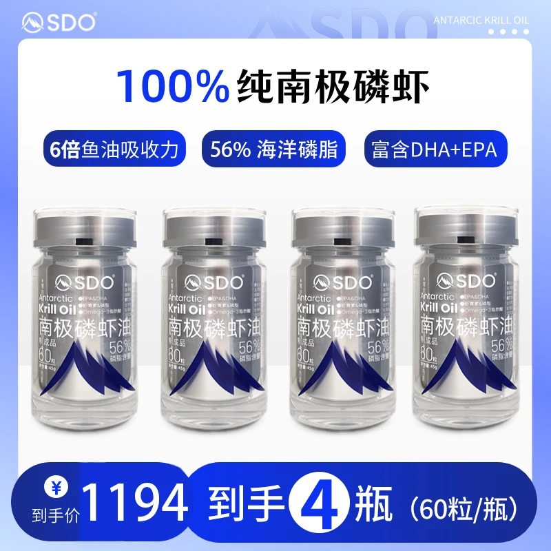 A【4瓶套装】SDO南极磷虾油 56%磷脂 100%磷虾油鱼油升级60粒/瓶