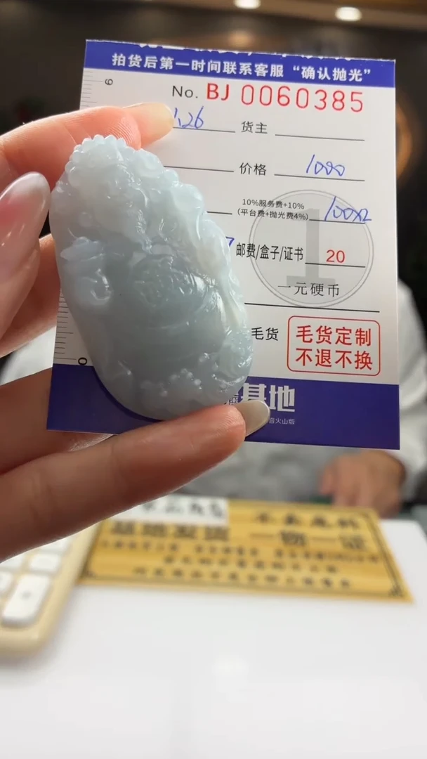 未镶嵌定制翡翠远***湾BJ0060385