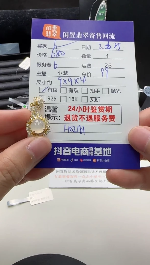 【闪购商品】翡翠颈饰银S925镶嵌翡翠吊坠