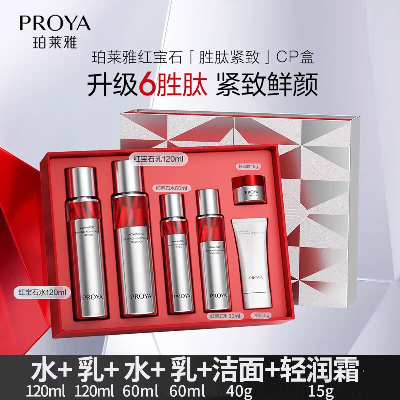 PROYA/珀莱雅红宝石水乳套装女紧致抗皱抗初老护肤化妆品礼盒正品