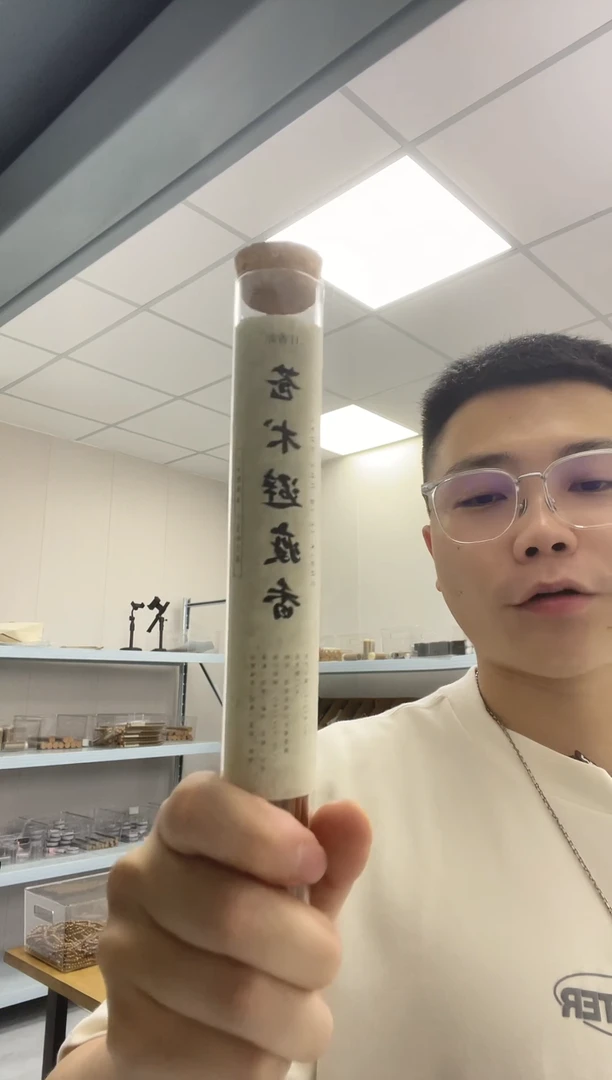 线香苍术---礼物.