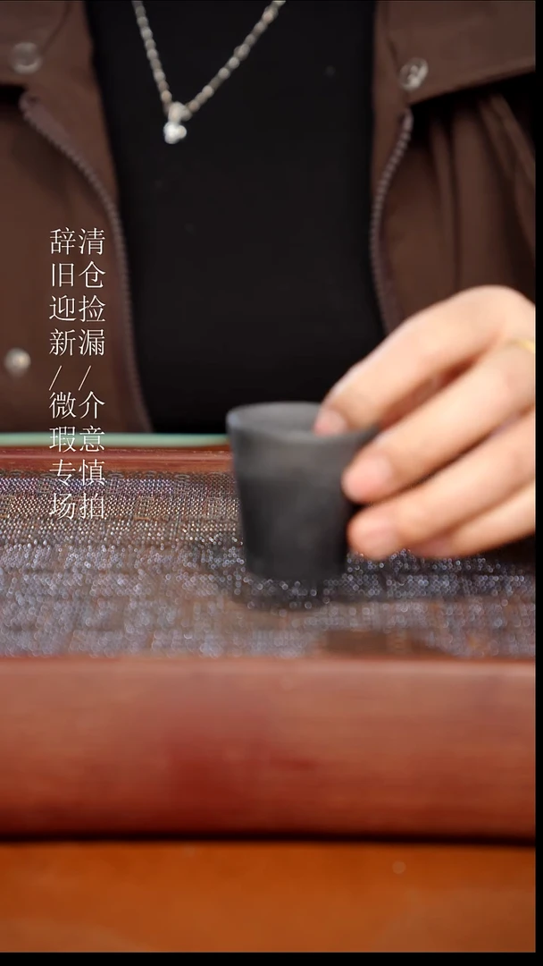 陶瓷瑕疵专场 奢瓷/瑞寅柴烧茶器597