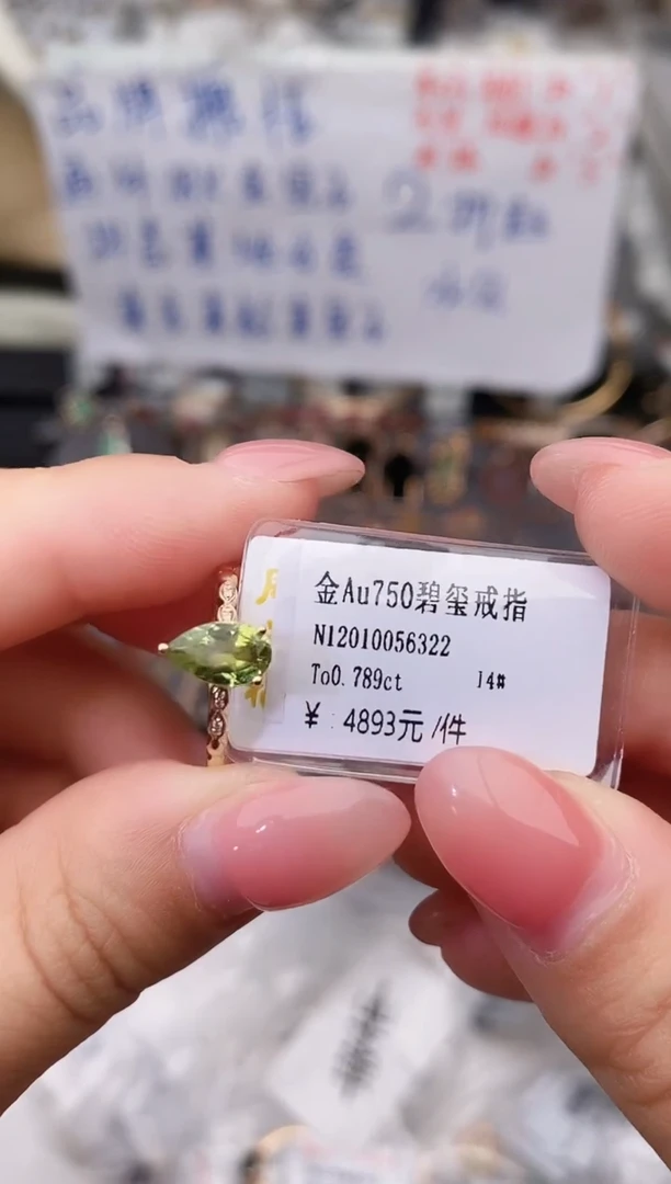 18K金镶嵌戒指碧玺--专柜--14