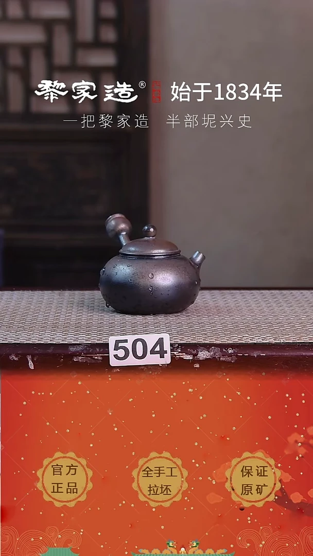壶504F黎家园底款110cc柴烧作品球孔