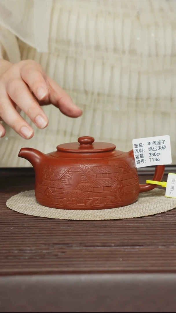 茶壶紫砂T136 鸣远朱砂 平盖莲子 330cc