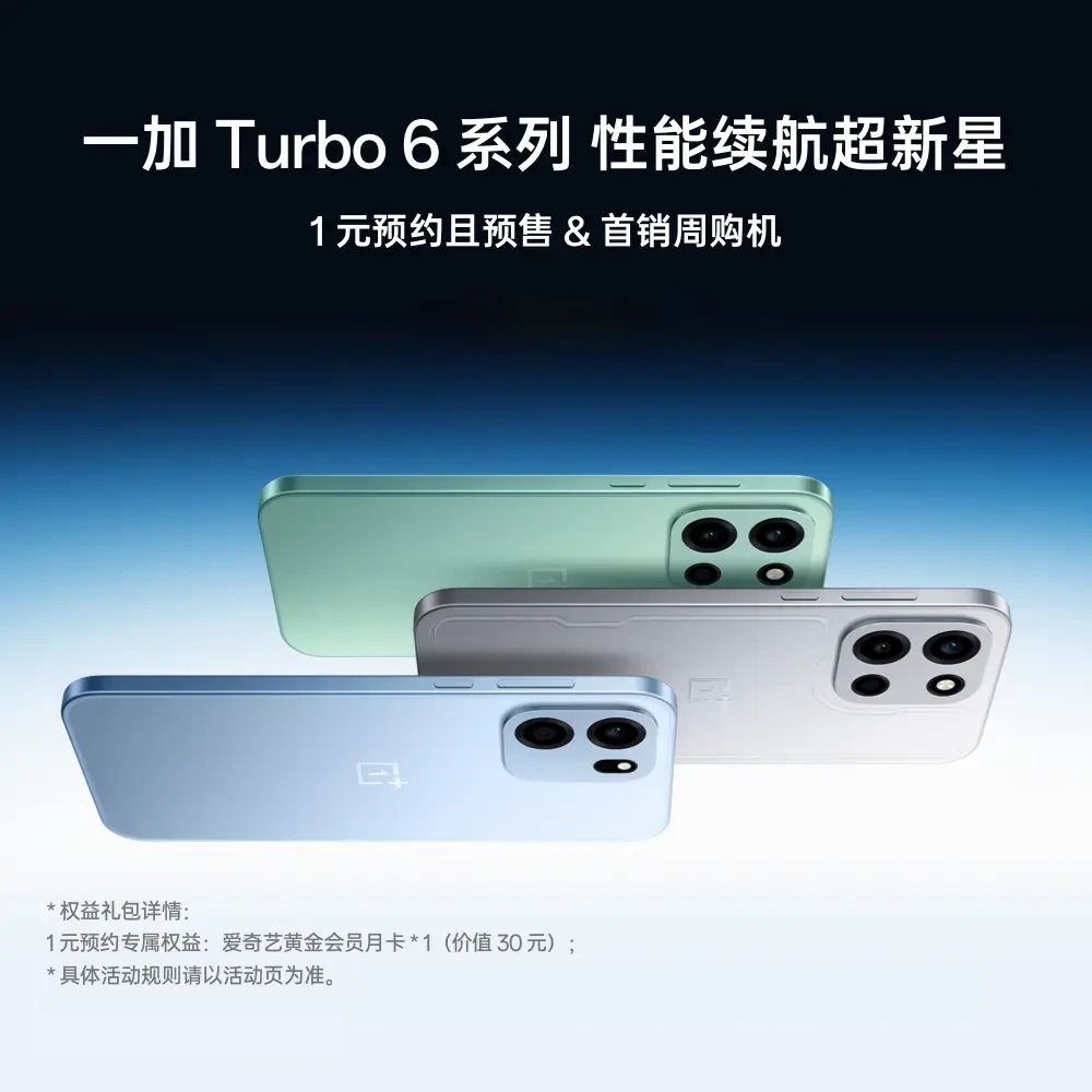 【1元权益礼包】一加 Turbo 6V 预约链接 虚拟权益非手机