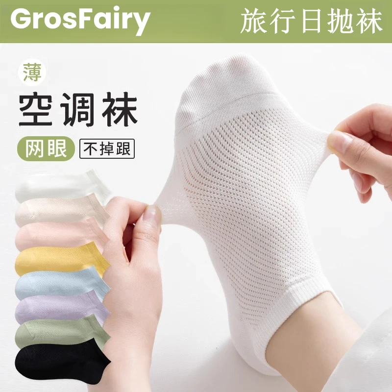 一次性袜子男女短袜夏季网眼薄款防臭吸汗透气旅行出差日抛丢丢袜
