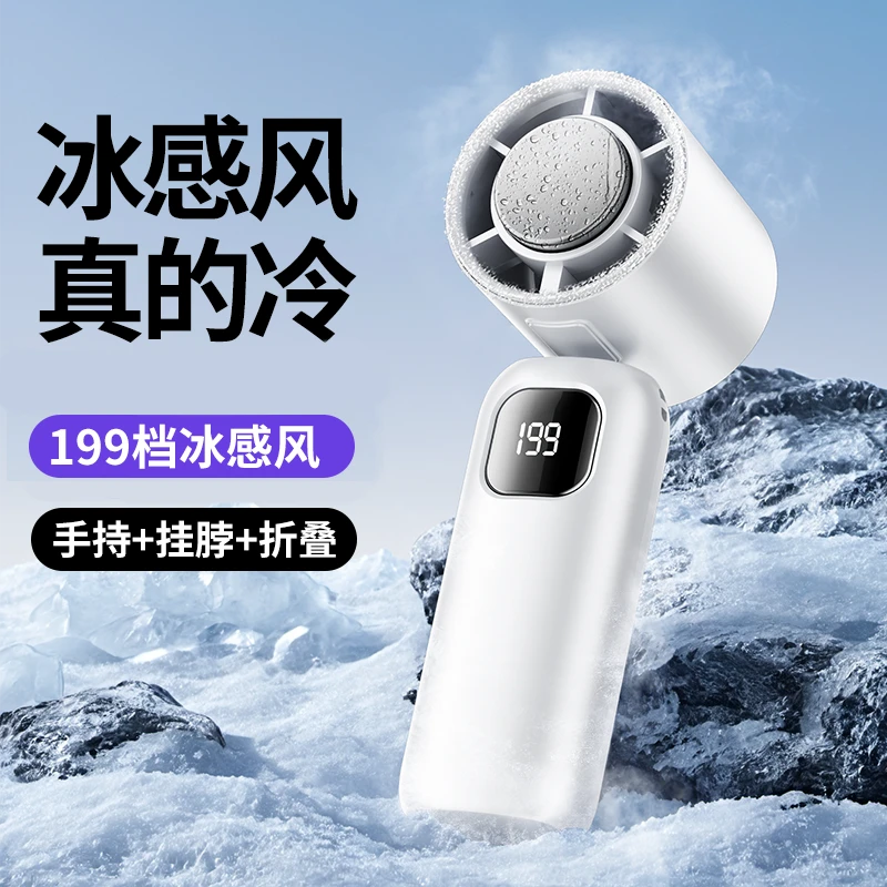 半导体冰敷降温高速小风炮户外旅游便捷静音冰感折叠手持小风扇