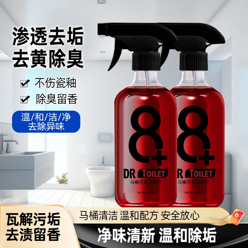 马桶花香清洁剂清新留香净味去黄除垢除异味渗透卫生间家用