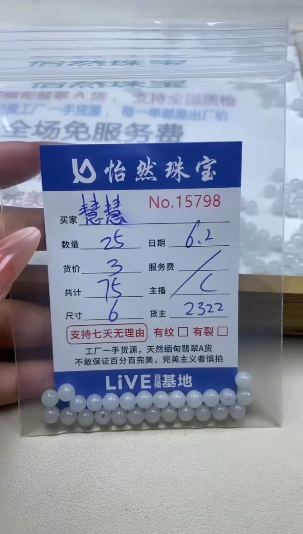 未镶嵌手串翡翠单：15798