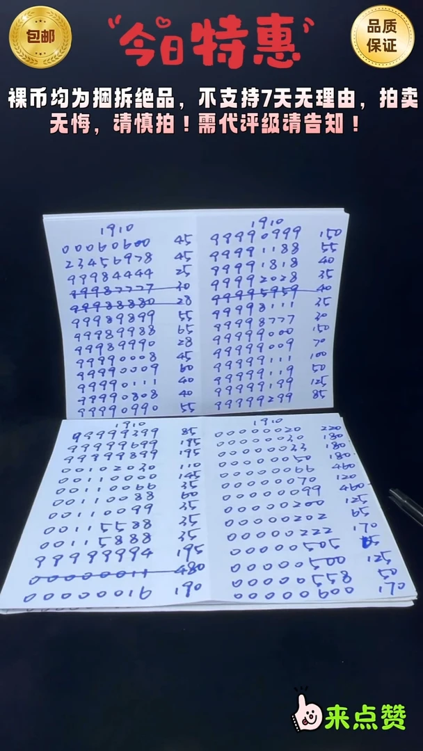 靓号205-98888777