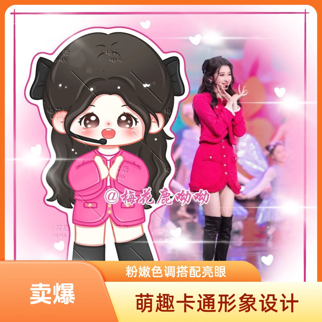 原创饭制关晓彤应援周边春晚红色套装造型立牌钥匙扣现货