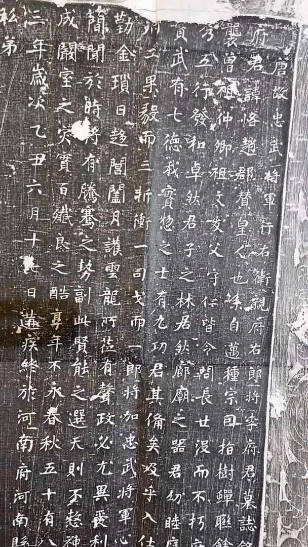 拓片用纸其他李恪墓志铭