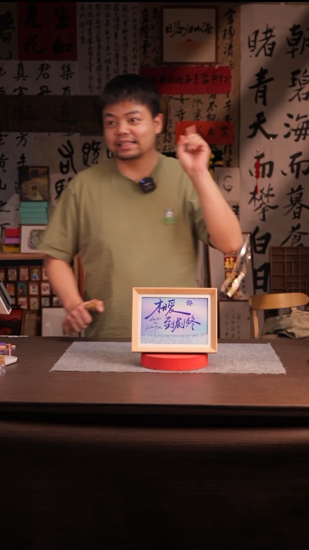 国画D**a143--8寸 流沙 手写-爱到