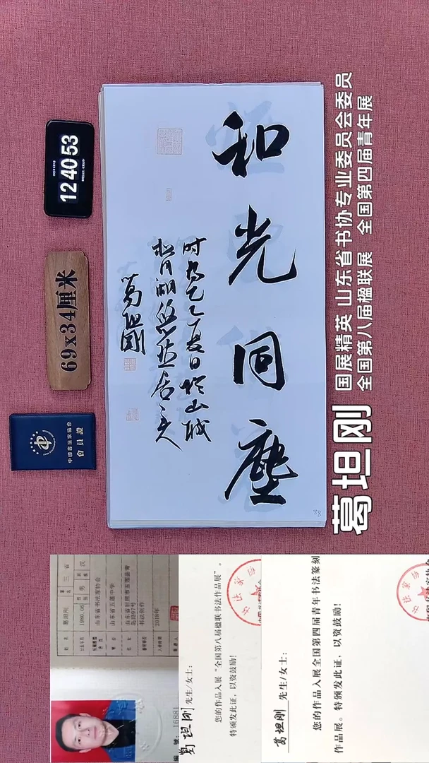 书法258    葛老师书法作品