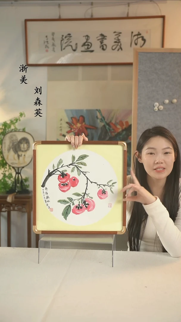 国画张丽华 柿子画一尺hk