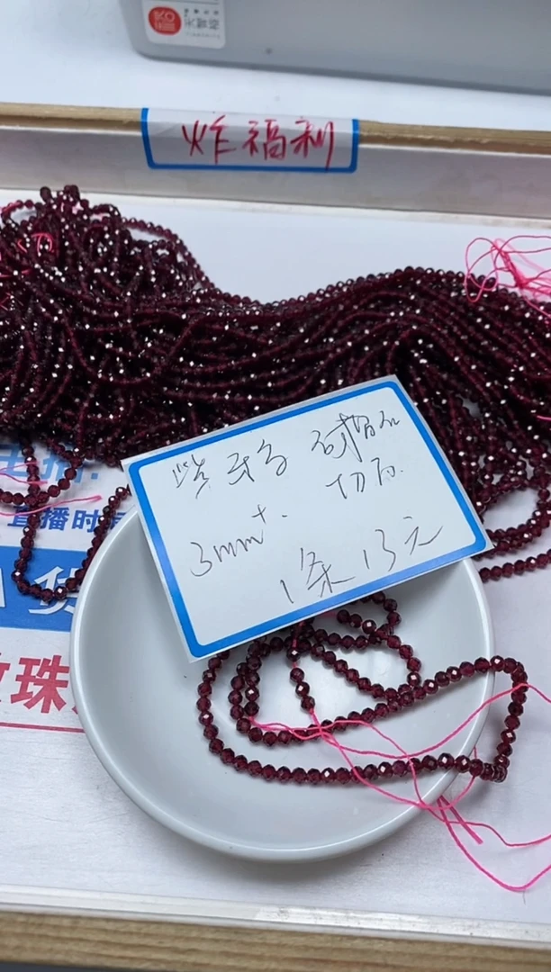 【闪购商品】石榴石散珠未镶嵌C110紫牙乌切面3mm1条13元
