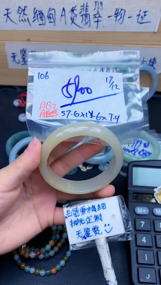 未镶嵌定制翡翠106毛货需精细抛光手镯拍一发一