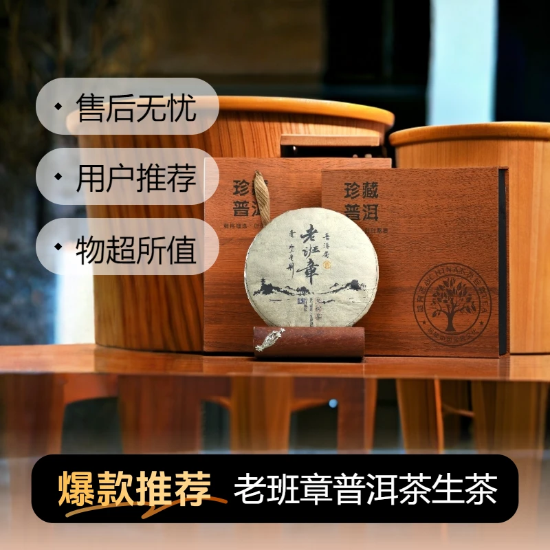 老班章普洱茶生茶云南陈年古树茶七子饼茶紧压茶高级茶礼盒装357g