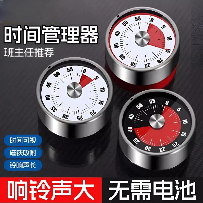 【班主任推荐】不锈钢定时器带磁铁闹钟学生时间管理提醒器倒计时器