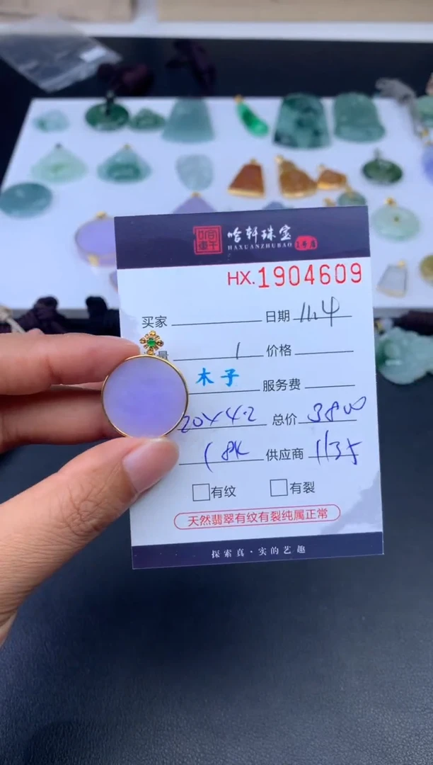 未镶嵌挂件翡翠?****剑哈轩 挂件1