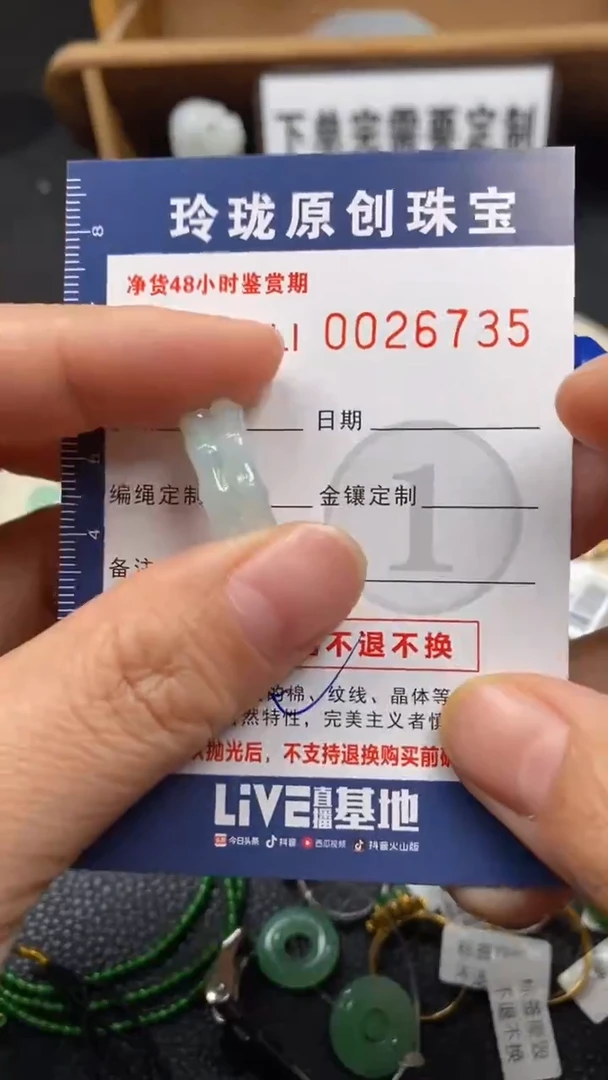 【闪购商品】翡翠颈饰未镶嵌翡翠净货26735