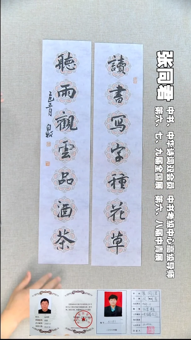 书法张同君书法对联福利读书写字17*69*2