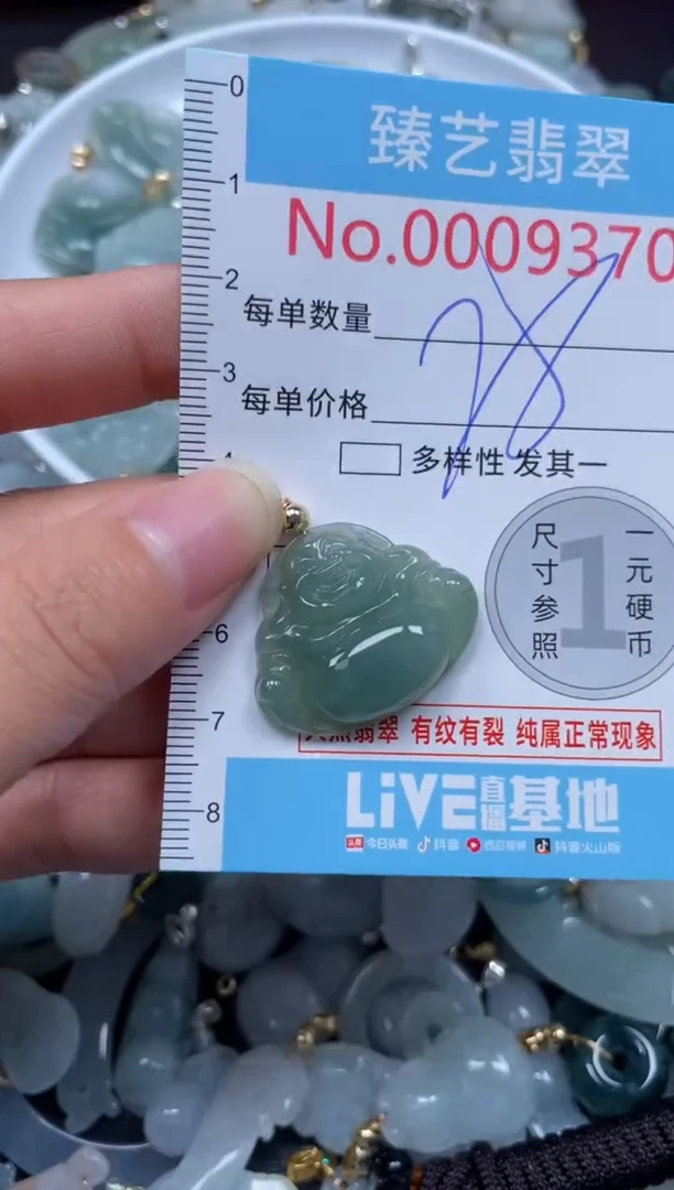 颈饰未镶嵌翡翠9370