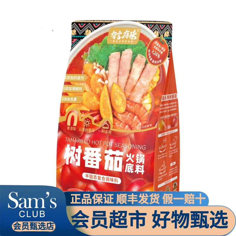 【会员甄选】有言有味树番茄火锅底料汤底风味美味精选美味火锅底料