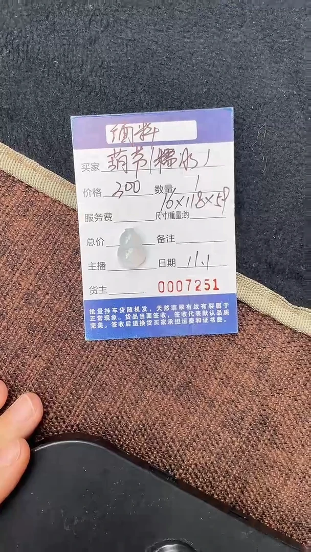 未镶嵌挂件翡翠裸石