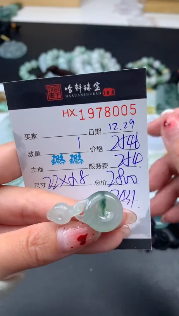 未镶嵌挂件翡翠哈轩 挂件1