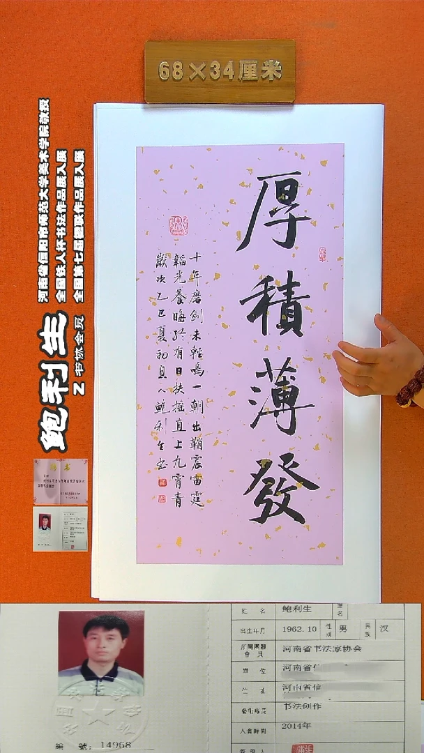 书法82鲍利生书法作品