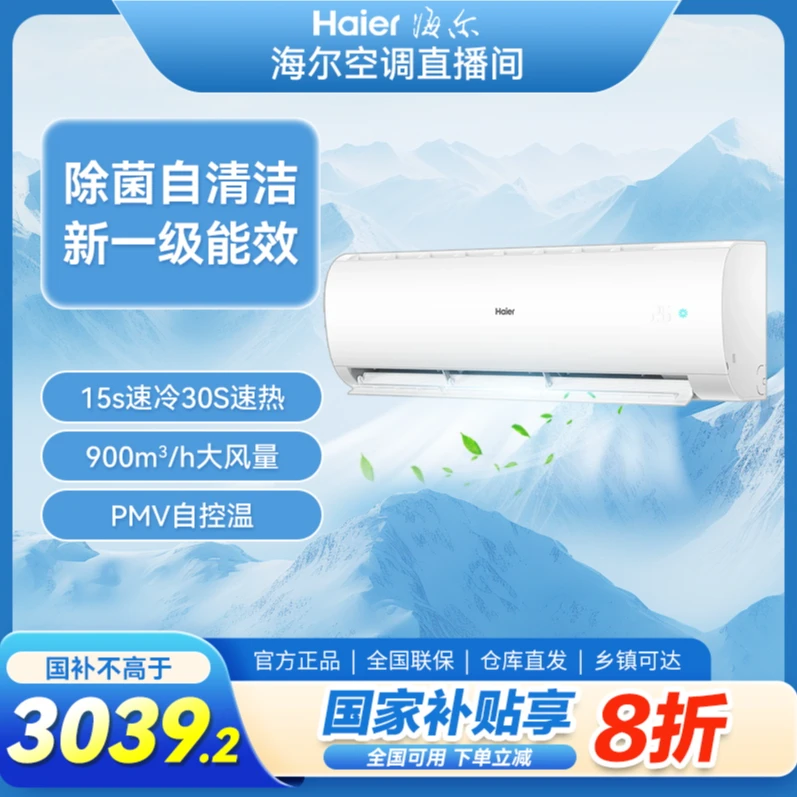 【国补20%】海尔挂机PAA2匹家用变频冷暖自清洁防直吹节能空调qy