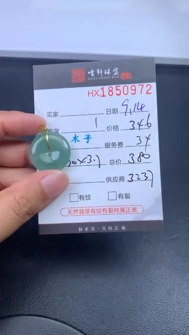 未镶嵌挂件翡翠哈轩 挂件1