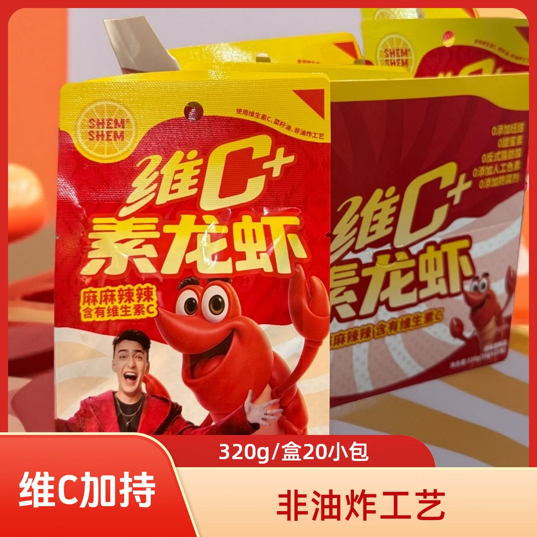SHEMSHEM维C素龙虾320g/盒（16g*20个） 追剧办公室零售解馋便捷装