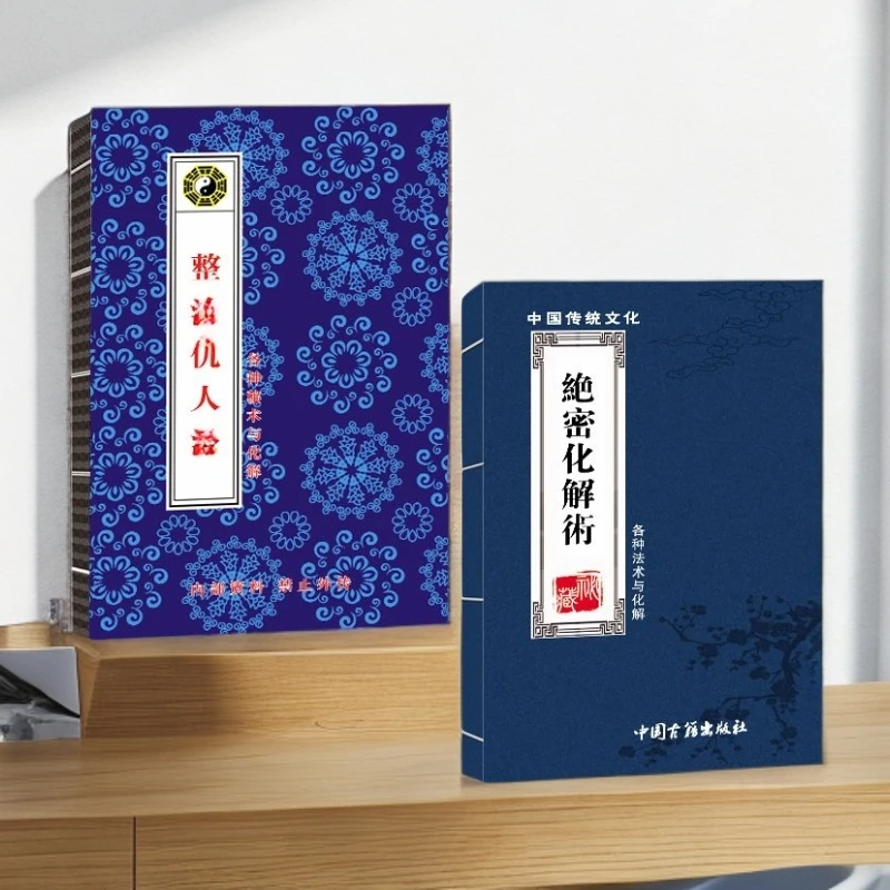 简单易学民间制人术整蛊仇人整蛊小人不可乱用之民间秘术各种化解