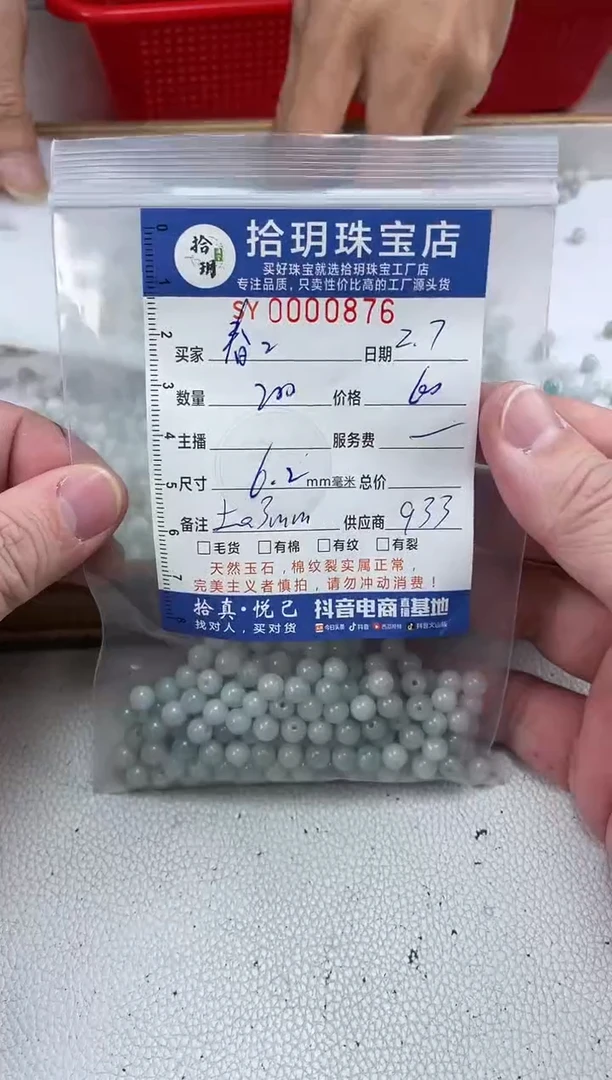 【闪购商品】翡翠散珠散珠卡6+毫米876