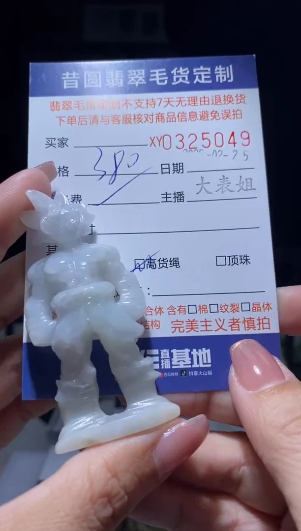 【闪购商品】定制翡翠未镶嵌翡翠325049